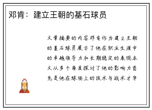 邓肯：建立王朝的基石球员
